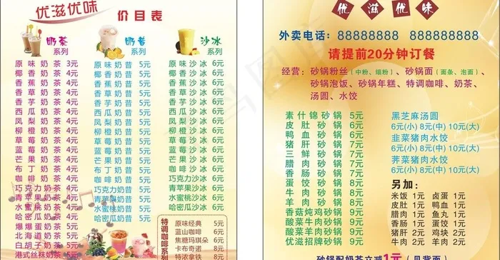 外卖卡名片图片cdr矢量模版下载