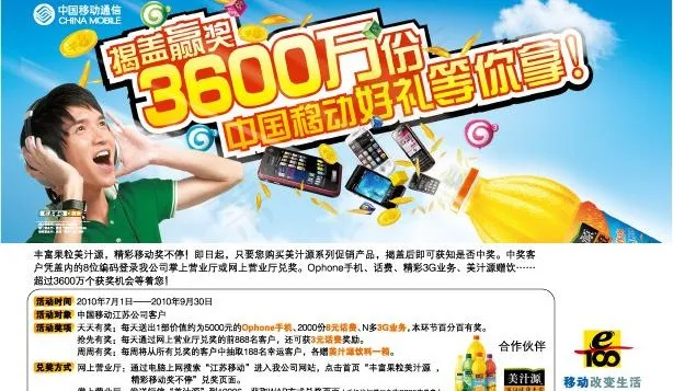 中国移动揭盖赢奖（合层）图片eps,ai矢量模版下载