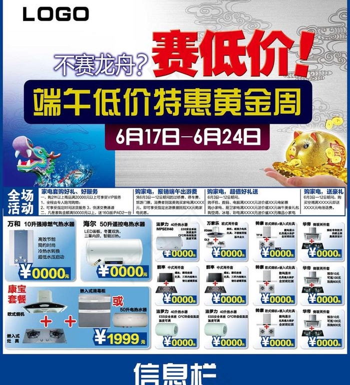 端午电器宣传单图片(3543X4126(DPI:300))psd模版下载