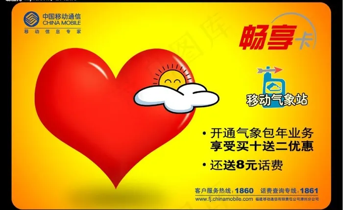 移动气象站图片psd模版下载