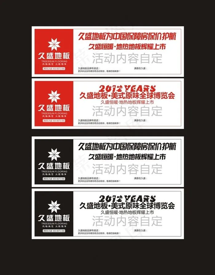 久盛地板报纸广告图片cdr矢量模版下载