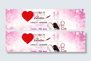 淘宝首页大图白色情人图片