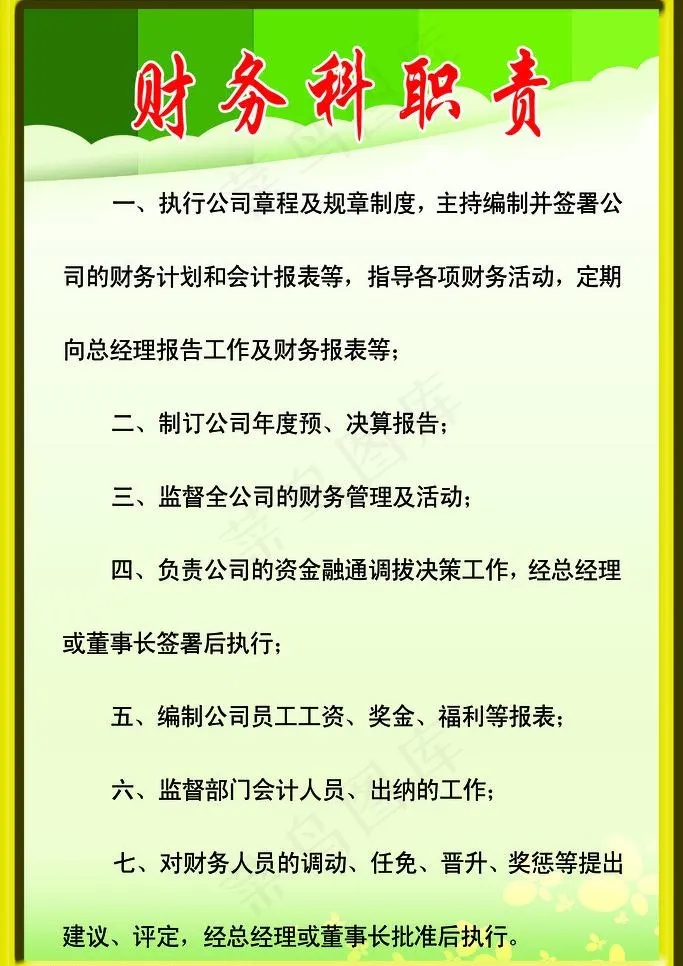 财务制度图片
