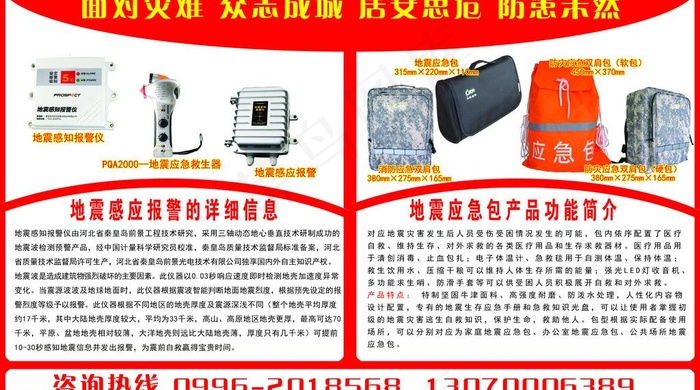 地震报警仪 地震应急包图片psd模版下载