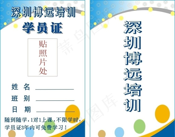 学员证 名片 彩色圈圈 黄球 波纹...cdr矢量模版下载