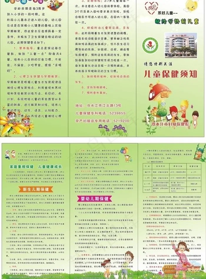 儿童保健图片cdr矢量模版下载