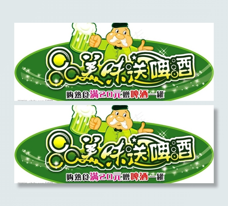 啤酒图片