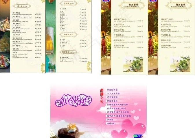 酒水单情人节套餐图片(297X210)cdr矢量模版下载