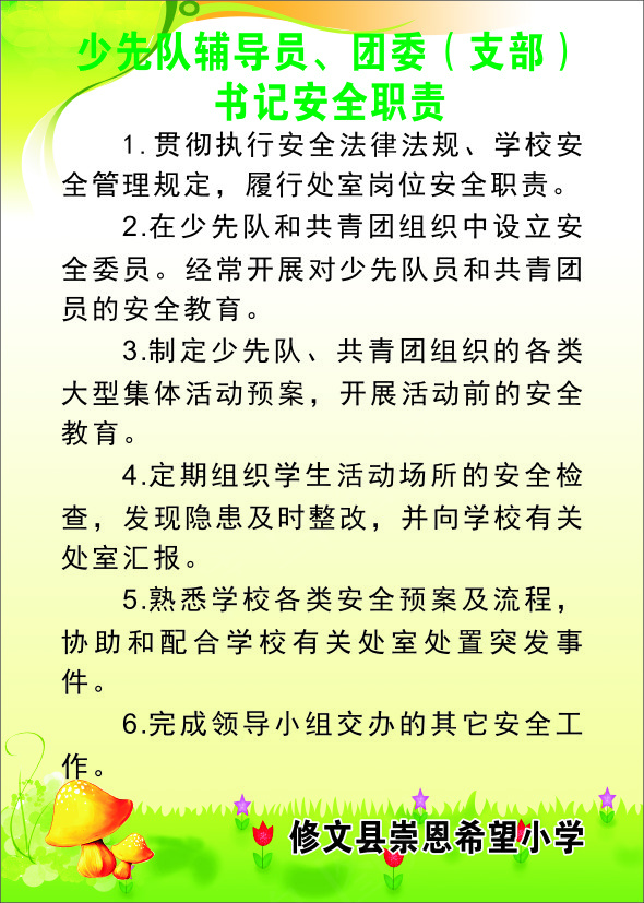 少先队辅导员、团委（支部）cdr矢量模版下载