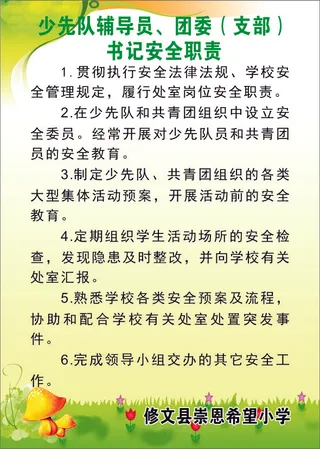 少先队辅导员、团委（支部）