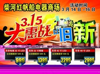 家电宣传单图片