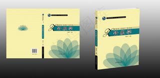 针织学封面设计