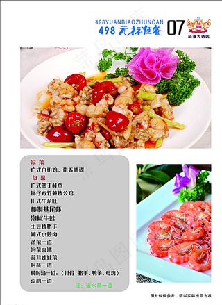 酒店菜谱图片