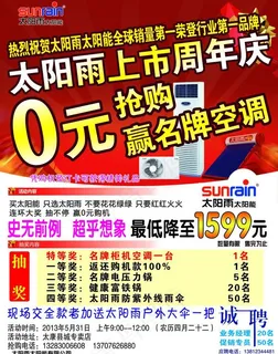 太阳雨上市周年庆宣传图片