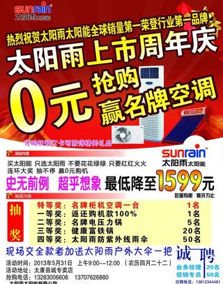 太阳雨上市周年庆宣传图片