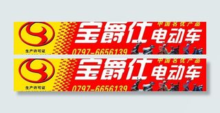 宝爵仕电动车图片