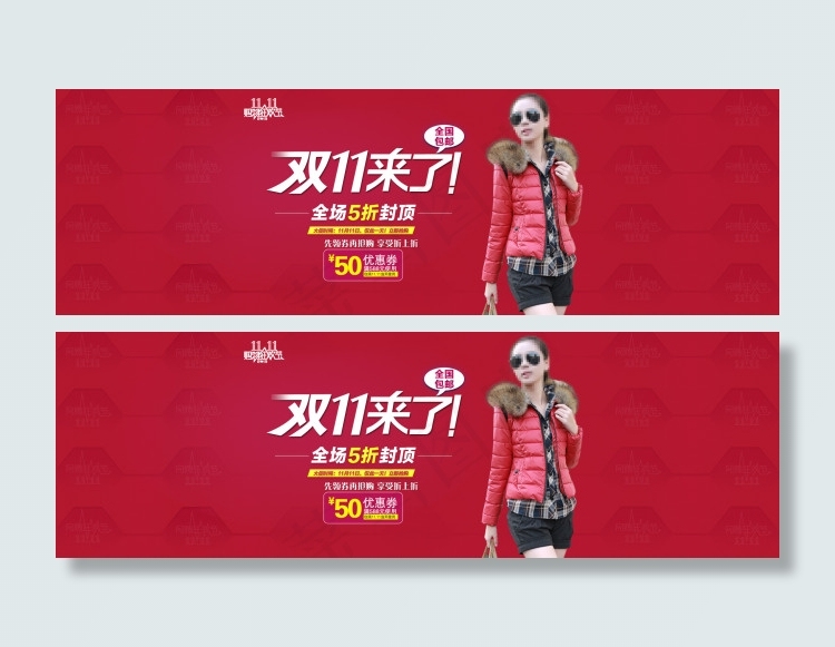 淘宝双11来了PSD素材psd模版下载