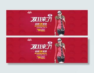 淘宝双11来了PSD素材