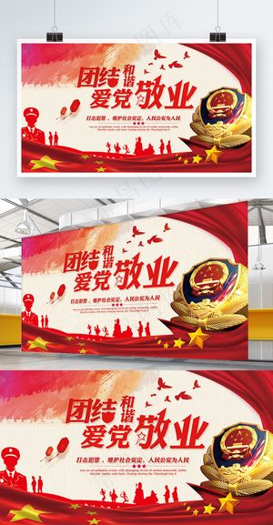 热血警察创意展板设计