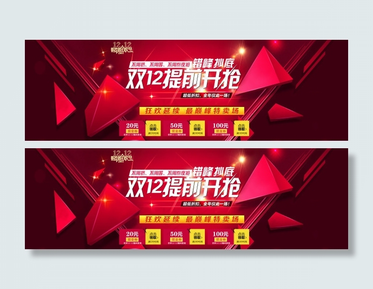 双十二提前开枪