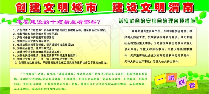 创建文明城市图片cdr矢量模版下载