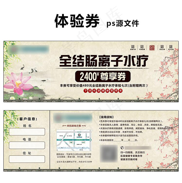 优惠券(2362X827(DPI:300))psd模版下载