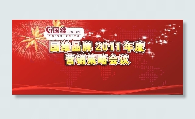 会议背景墙纸图片cdr矢量模版下载