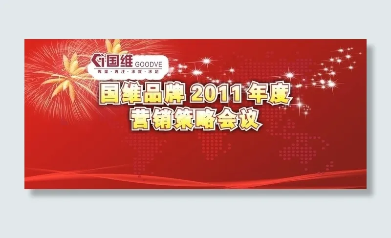 会议背景墙纸图片cdr矢量模版下载