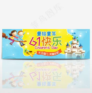 淘宝天猫电商六一儿童节61促销海报
