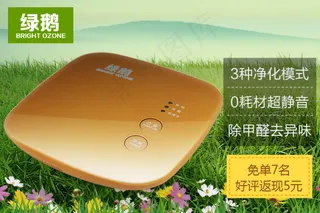 空气净化器 聚划算主图