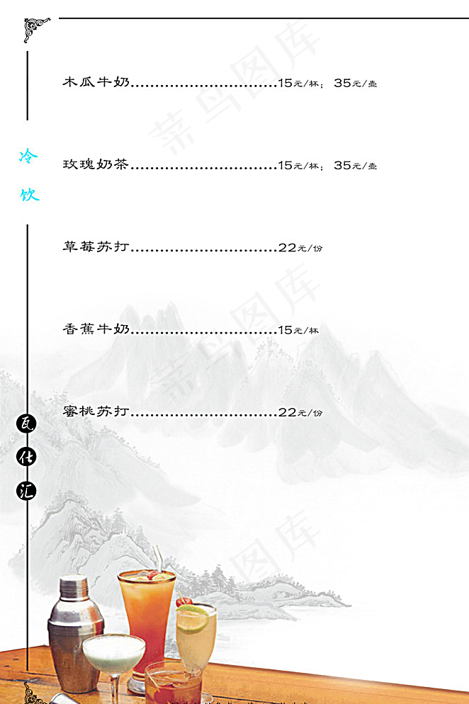 饮品单图片psd模版下载