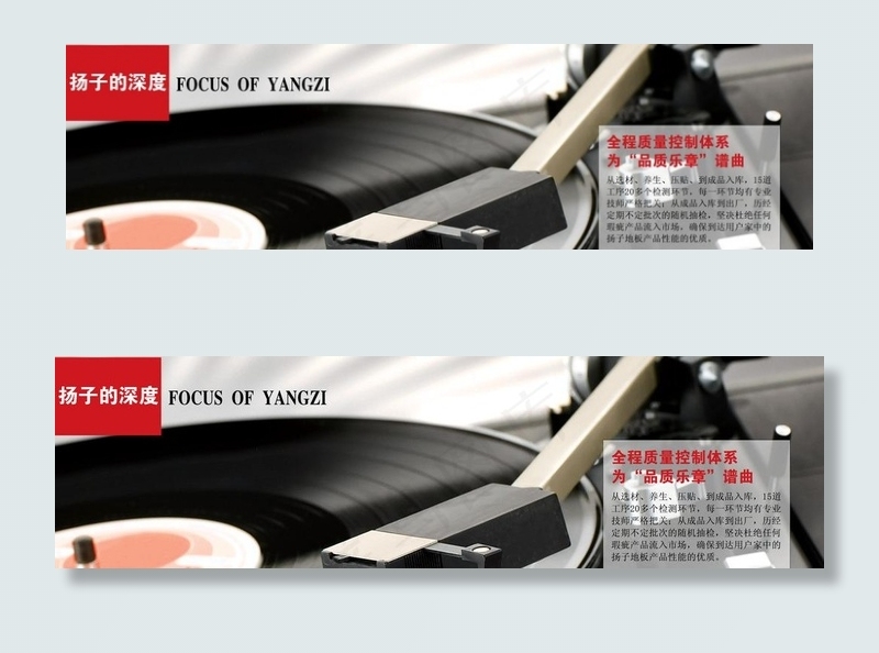 扬子地板图片(4724X1575(DPI:100))psd模版下载