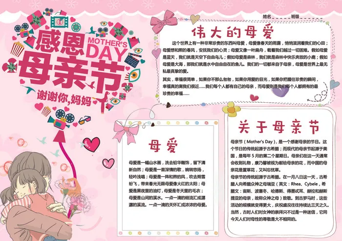 感恩有你母亲节亲子手抄报版面设计(4961X3508(DPI:300))psd模版下载