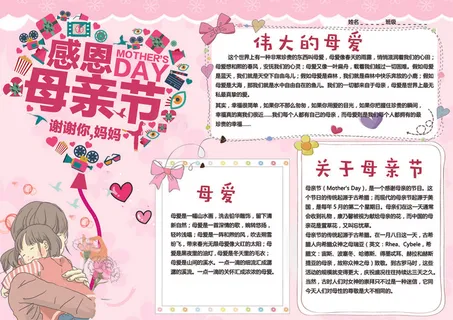 感恩有你母亲节亲子手抄报版面设计