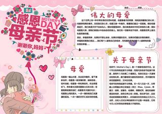 感恩有你母亲节亲子手抄报版面设计