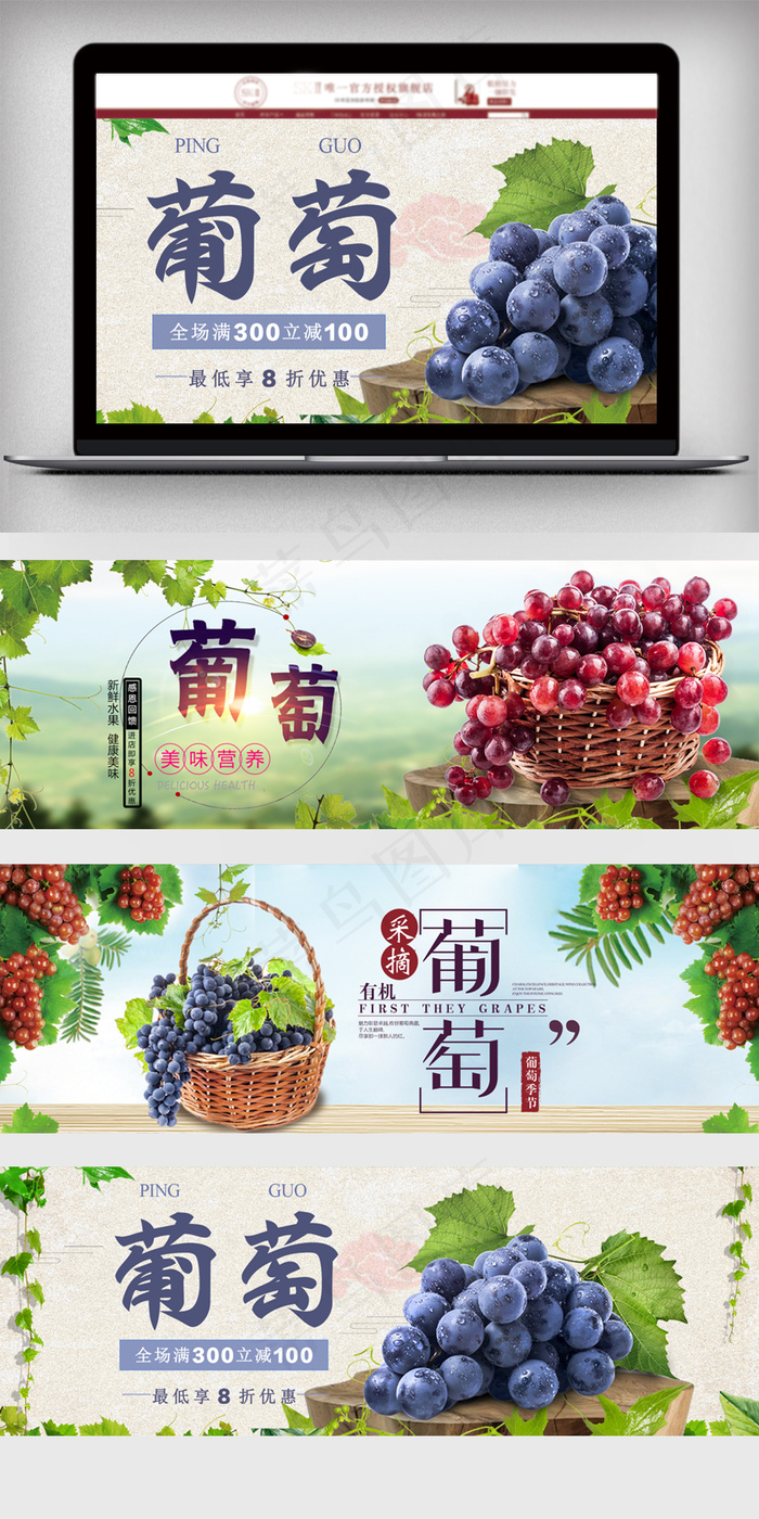 淘宝简约葡萄促销海报