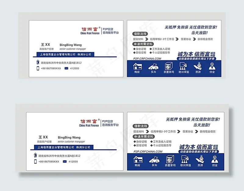信而富名片图片cdr矢量模版下载
