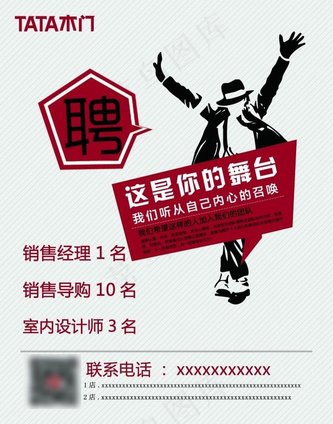 TATA木门招聘广告psd模版下载