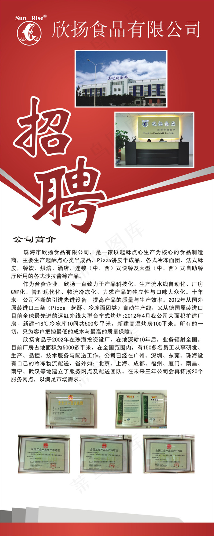 招聘海报cdr矢量模版下载