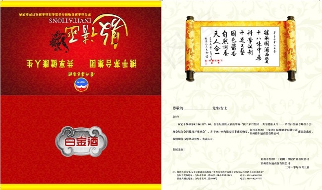 白金酒推介会邀请函矢量素材cdr矢量模版下载