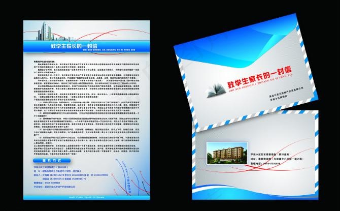 房地产至学生家长的一封信图片psd模版下载