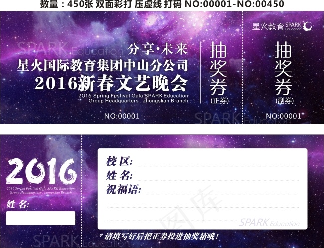 2016 企业 年会 抽奖券(210X297)cdr矢量模版下载
