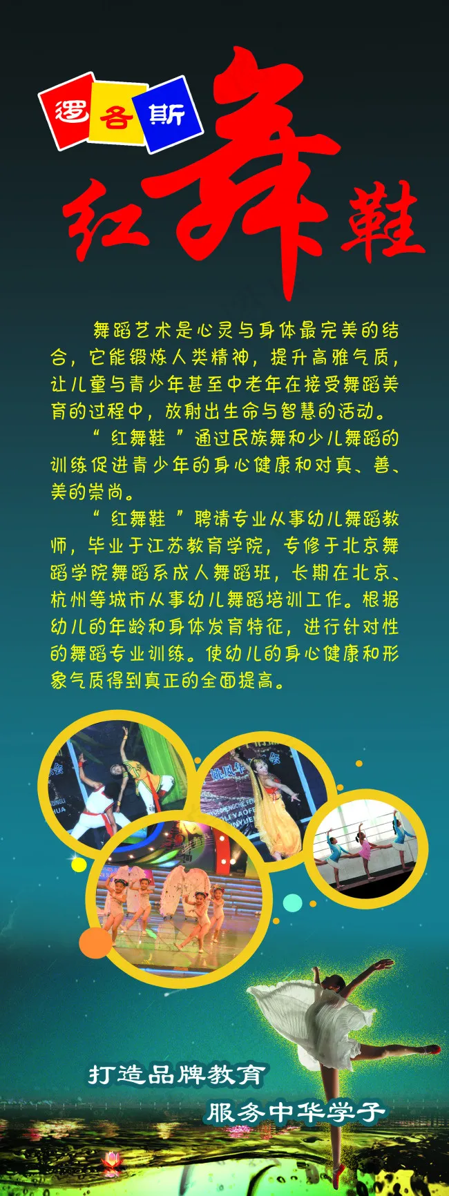 红舞鞋简介(1701X4535(DPI:72))psd模版下载