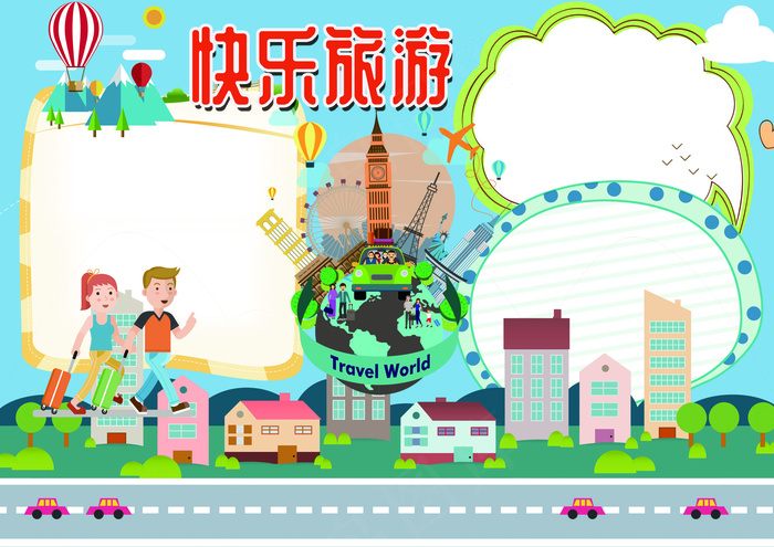 旅游小报游记旅行小报模板(4961X3508(DPI:300))psd模版下载