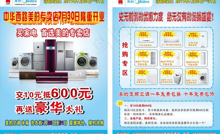 美的单页图片