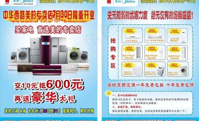 美的单页图片cdr矢量模版下载