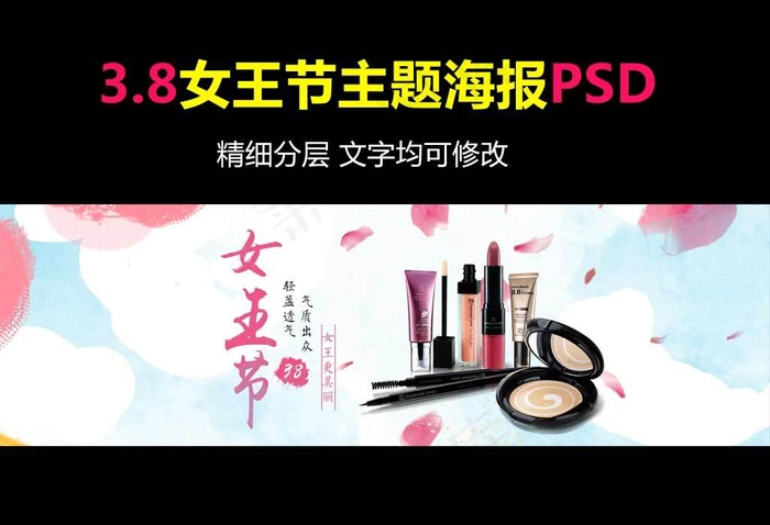 2017粉色化妆品美妆全屏促销海报...