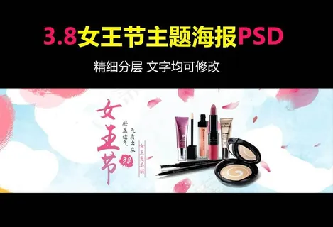 2017粉色化妆品美妆全屏促销海报...