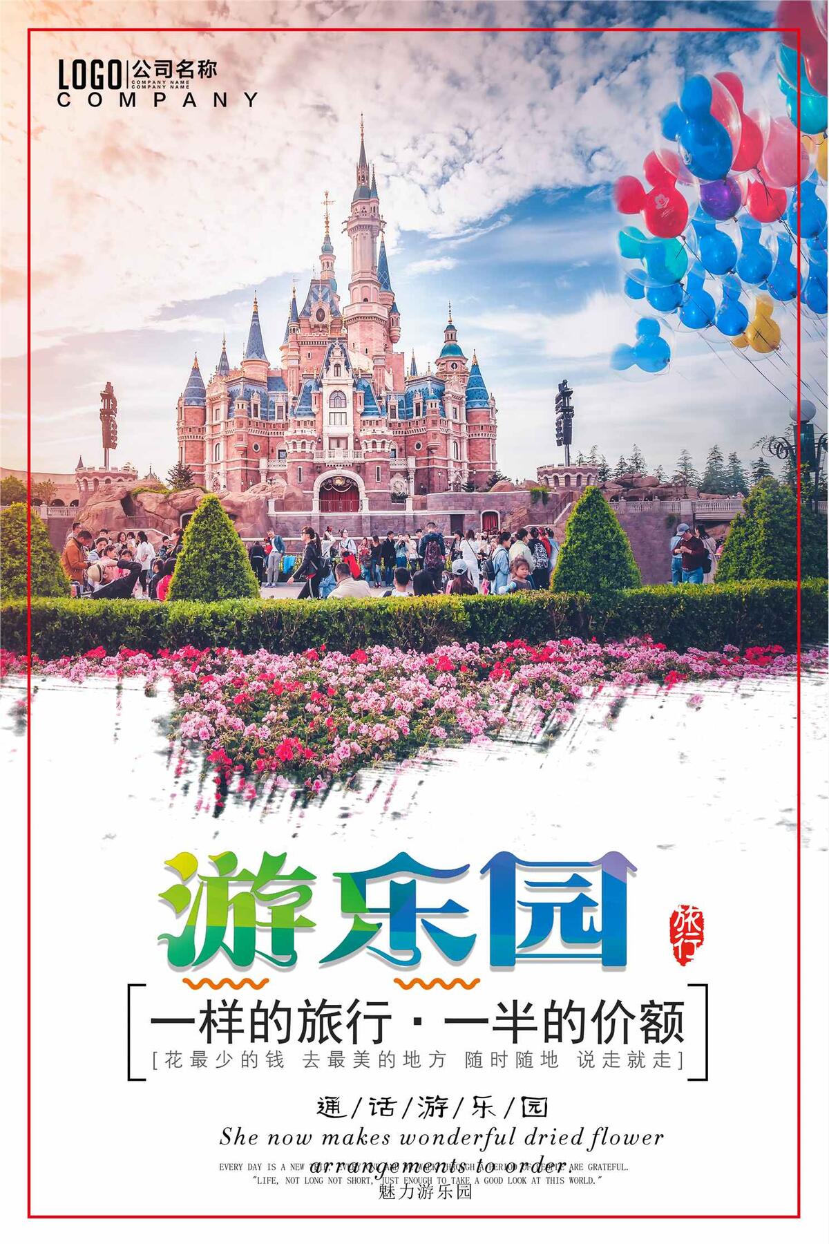 游乐园创意设计海报psd模版下载