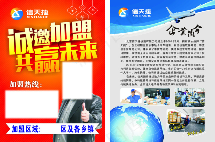 诚邀加盟宣传页